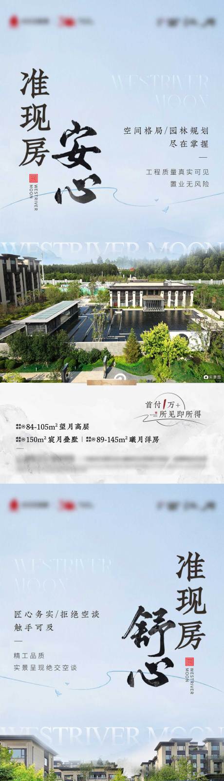源文件下載【地產準現房配套價值點日常海報】編號：72580014189702897