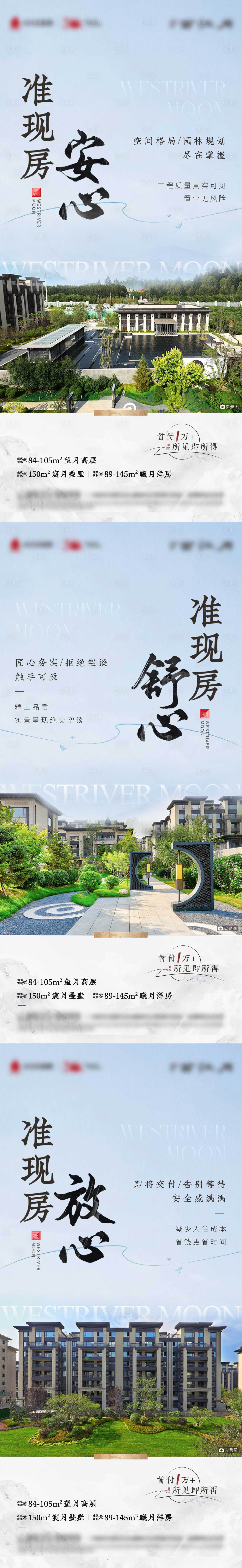 源文件下载【地产准现房配套价值点日常海报】编号：72580014189702897