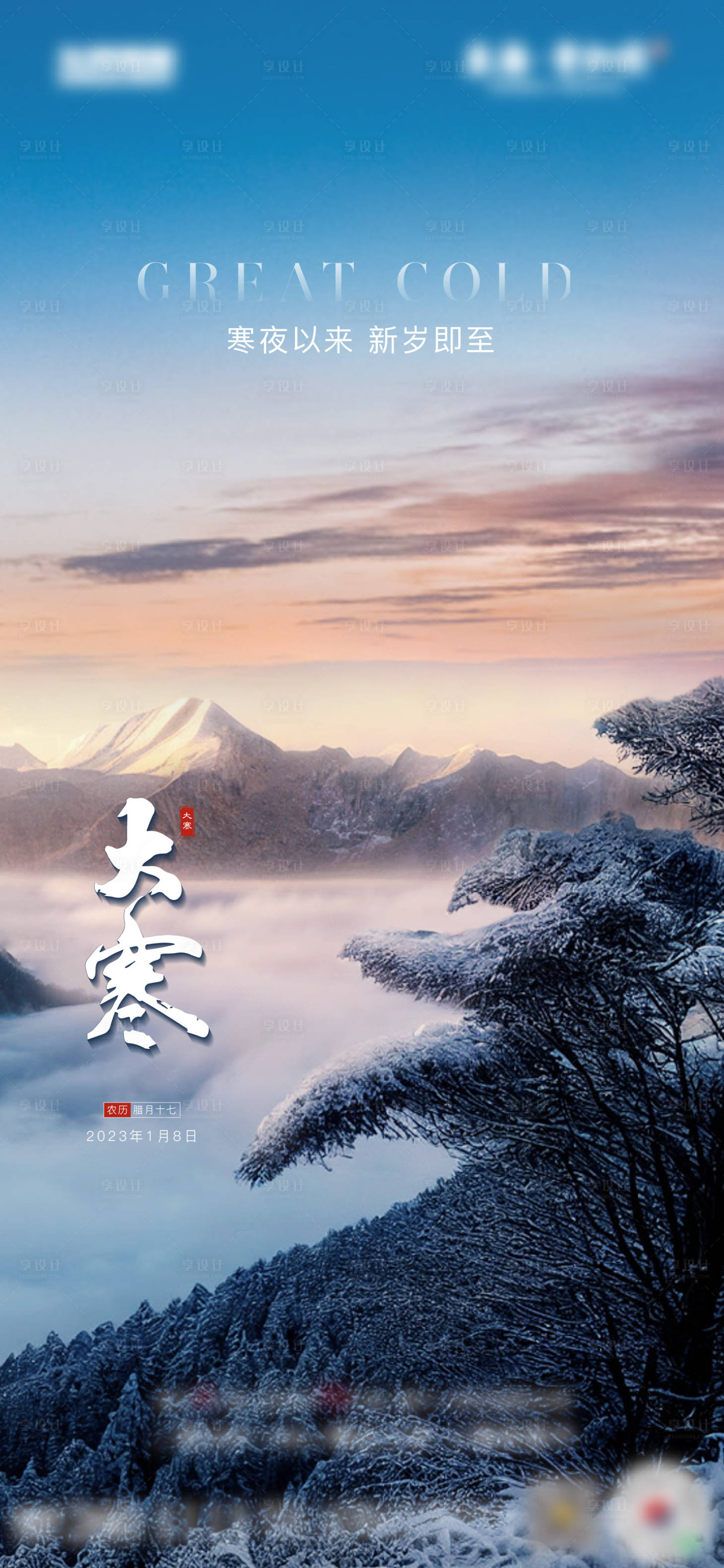 源文件下载【享设计】搜索编号：30860014171911662【大寒节气】