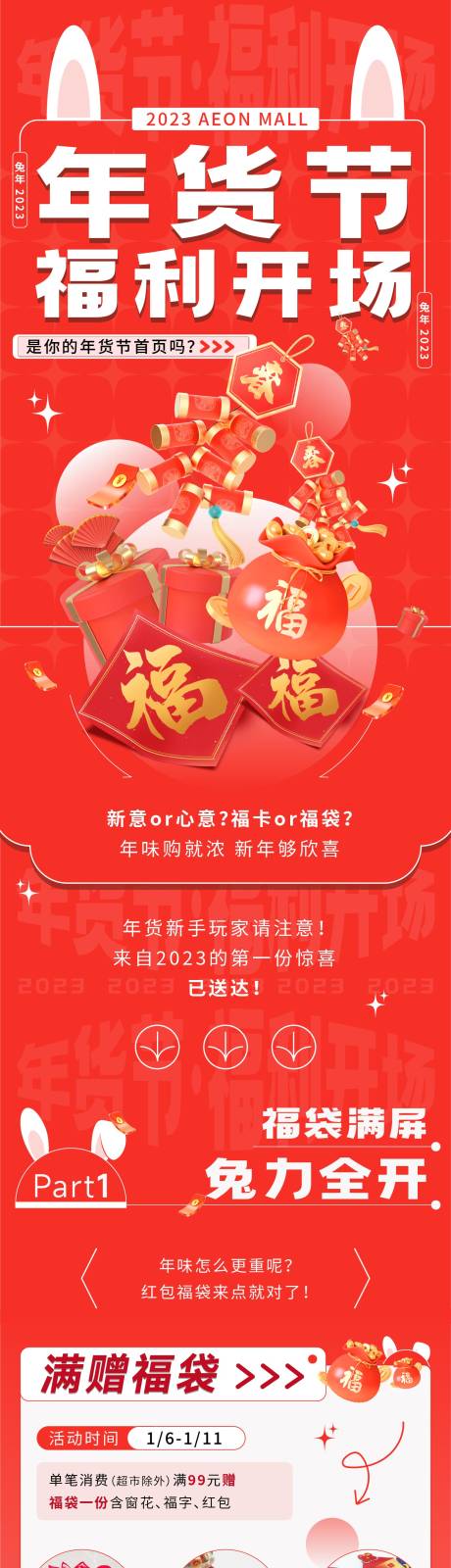 源文件下载【年货节福利开场长图】编号：34860014140438237