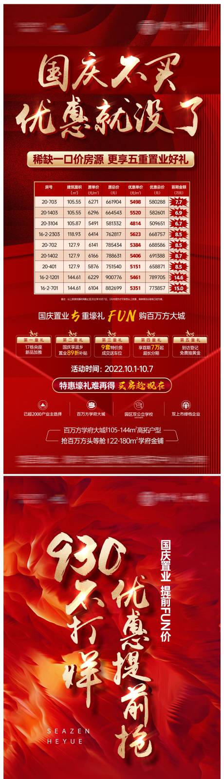 源文件下载【房地产特价房源大字报系列】编号：53250014213173239