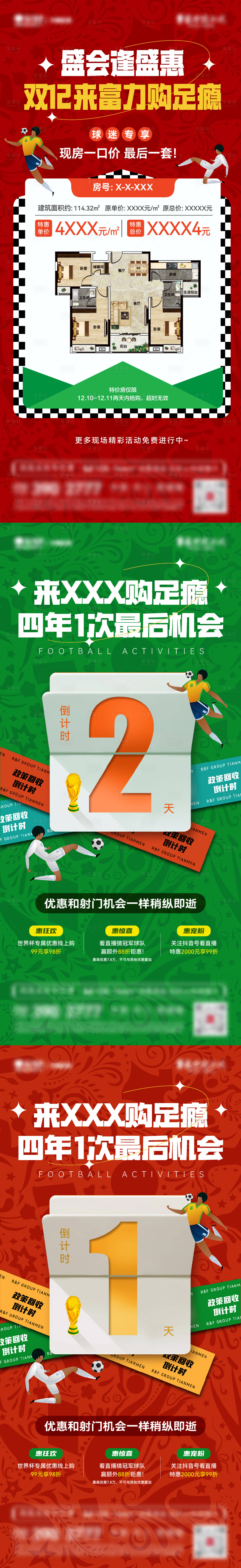 源文件下載【世界杯特價房倒計時】編號：16240014282121497