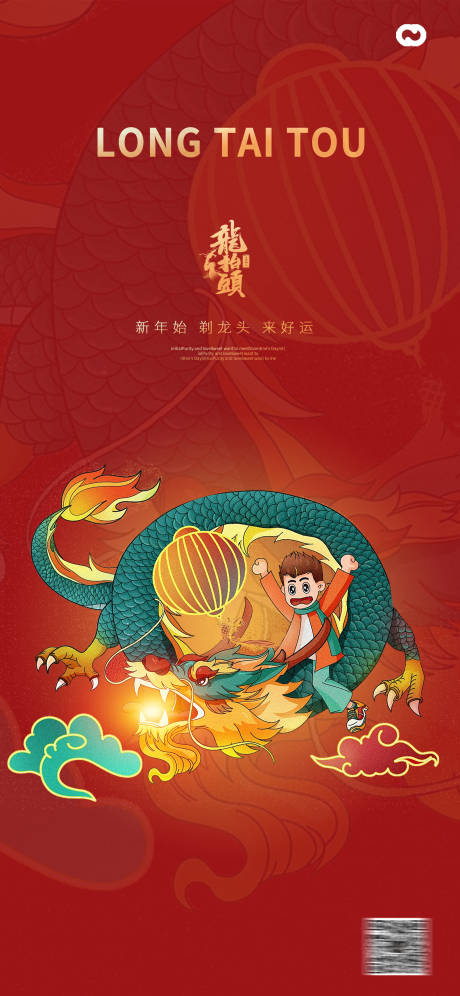 源文件下载【龙抬头海报】编号：64800014340378216