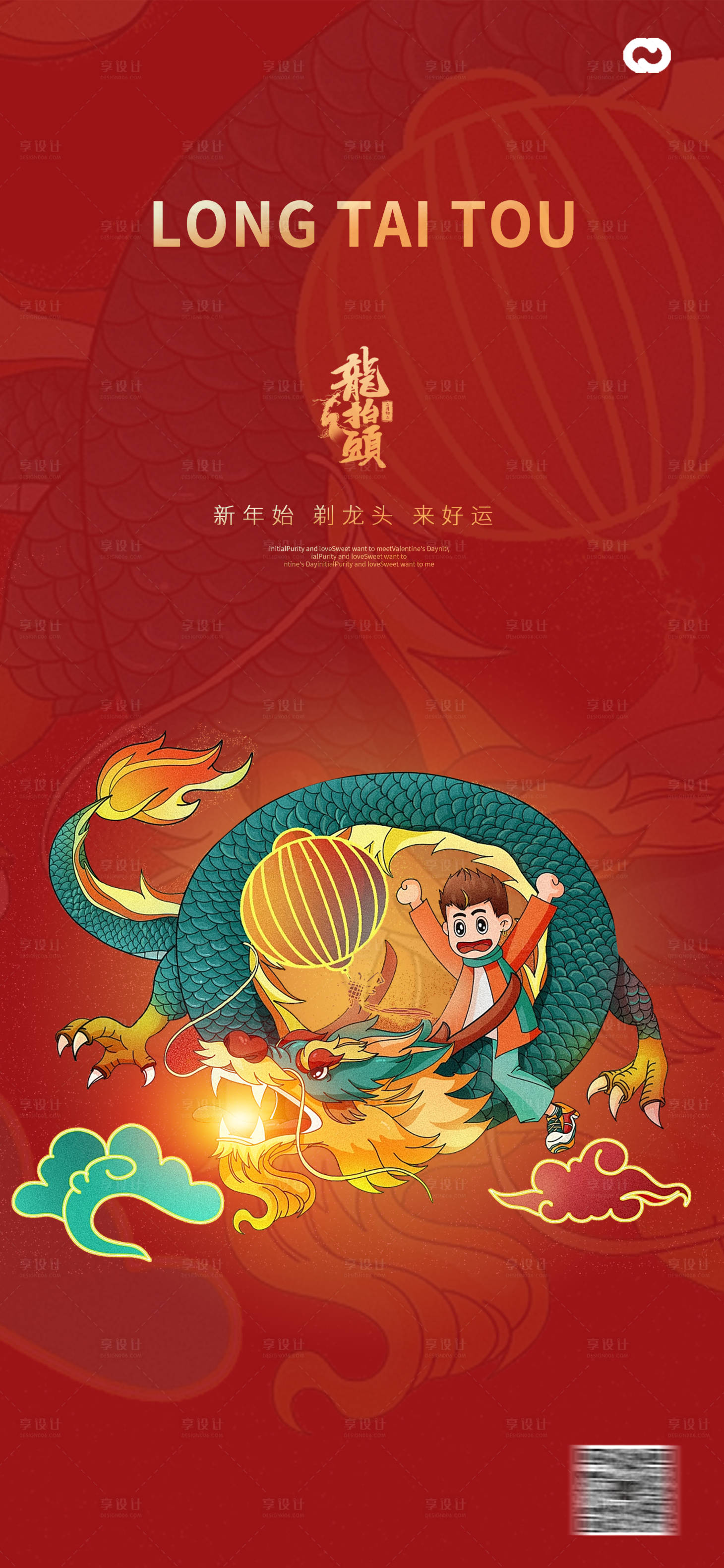 源文件下载【享设计】搜索编号：64800014340378216【龙抬头海报】