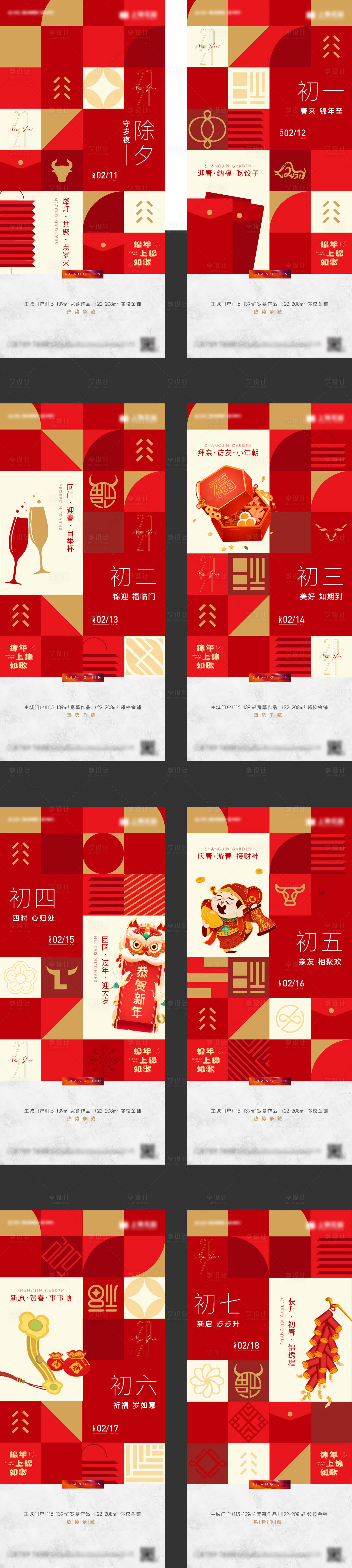 源文件下載【享設計】搜索編號：15990014190355011【春節年俗系列海報】