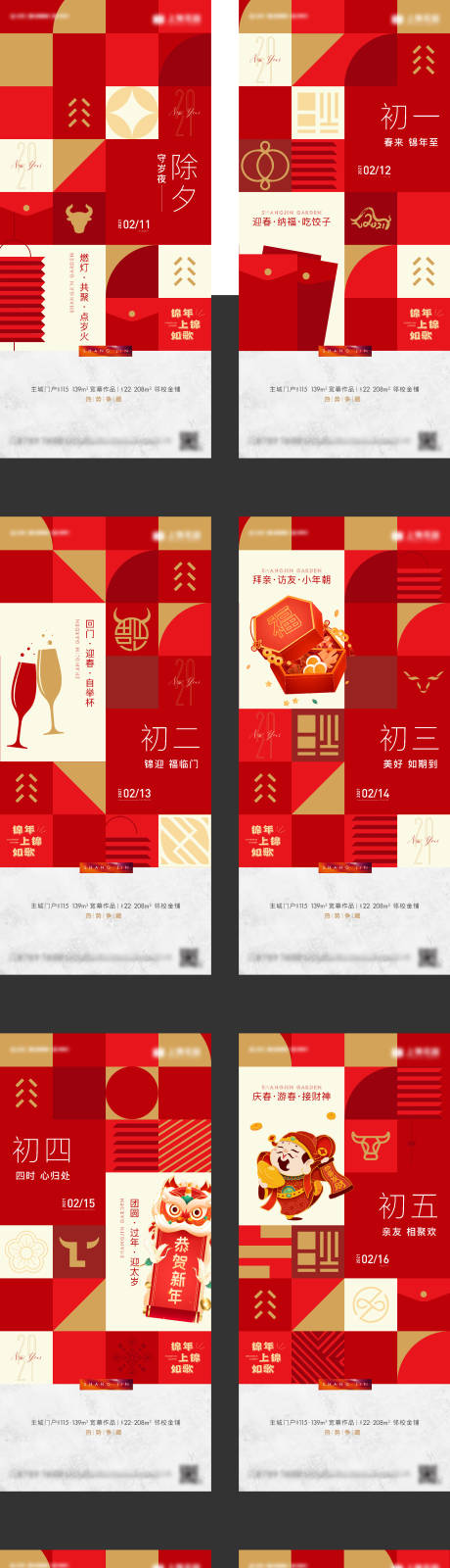 编号：20230109202908374【享设计】源文件下载-春节年俗系列海报