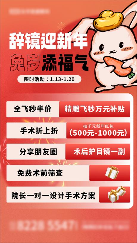 源文件下载【摘镜过新年兔年海报】编号：23980014248823057