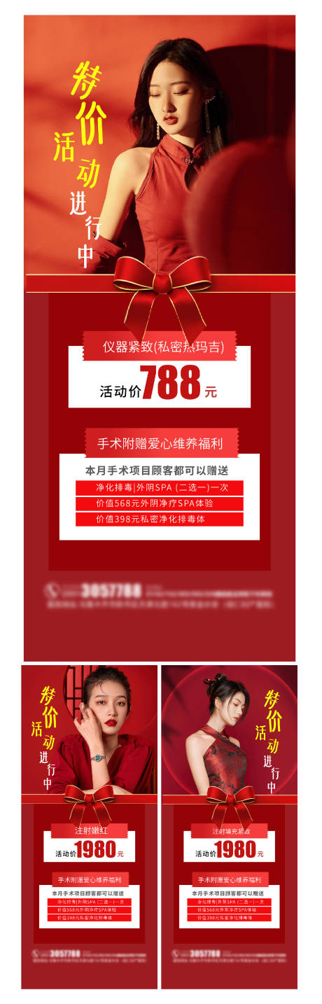 源文件下載【醫(yī)美私密海報(bào)價(jià)格表】編號(hào)：88350014119284658