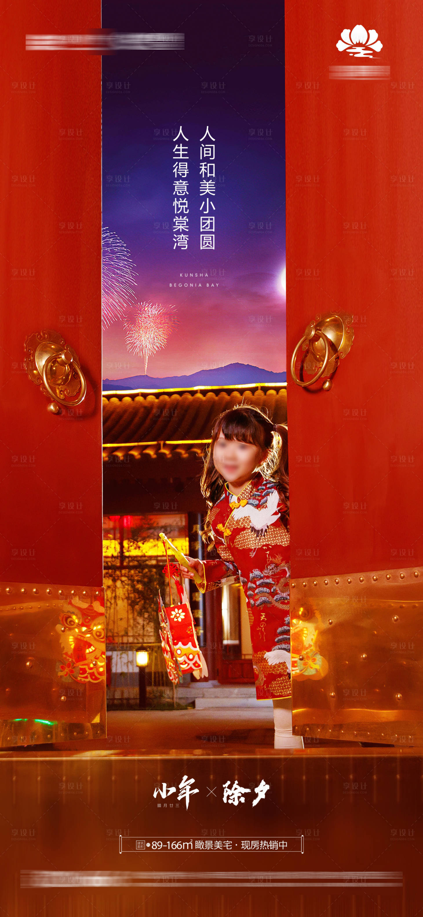 源文件下载【小年新年除夕海报】编号：85130014224122250