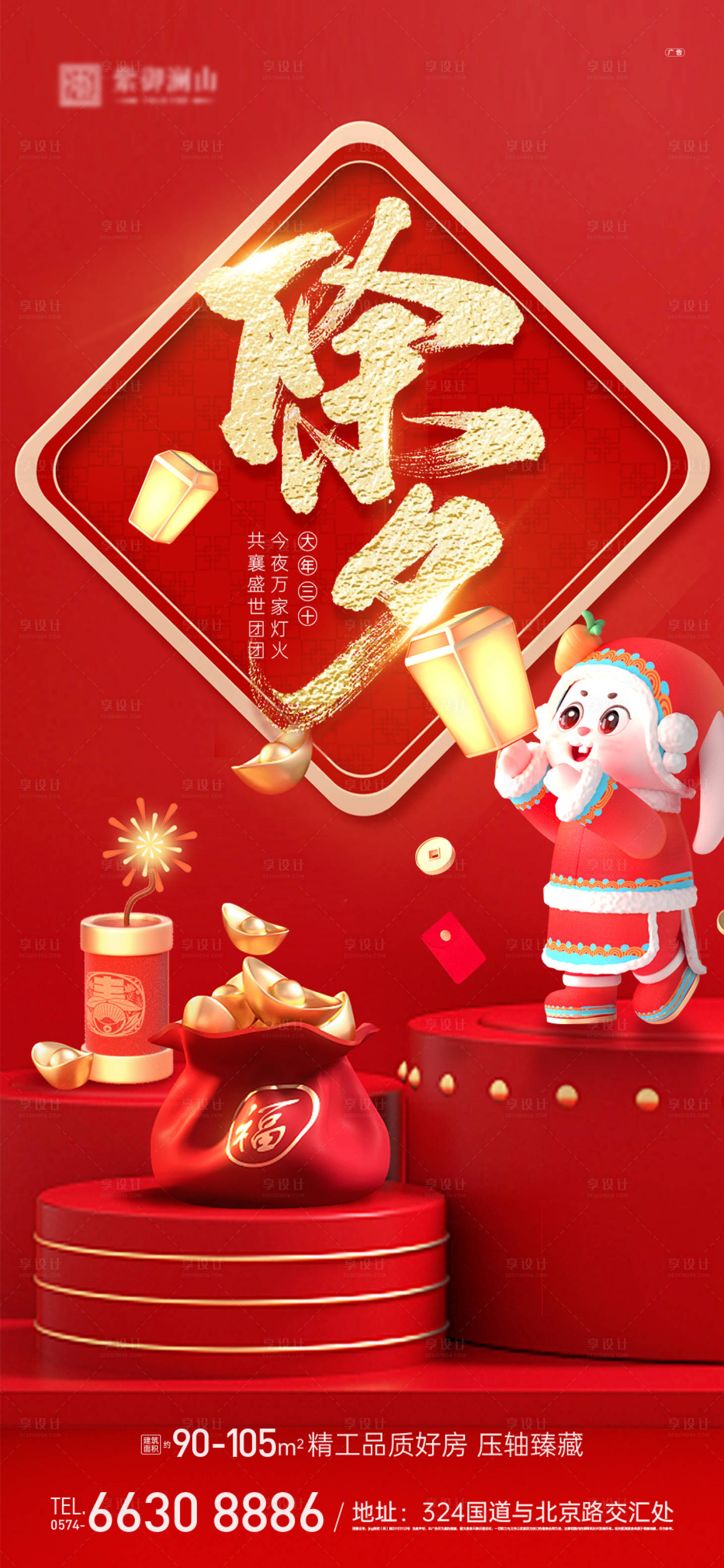 源文件下載【享設計】搜索編號：87310014177957791【除夕夜】