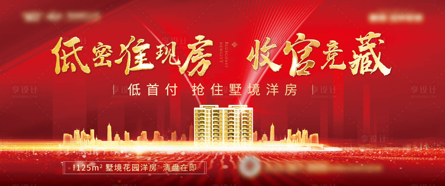 源文件下载【享设计】搜索编号：37430014389296344【地产加推主形象 】