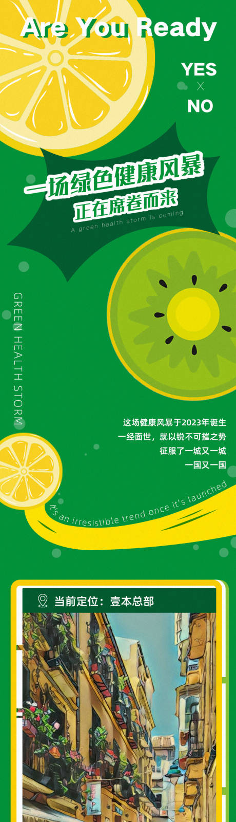源文件下载【能量饮品长图】编号：12890014338821803