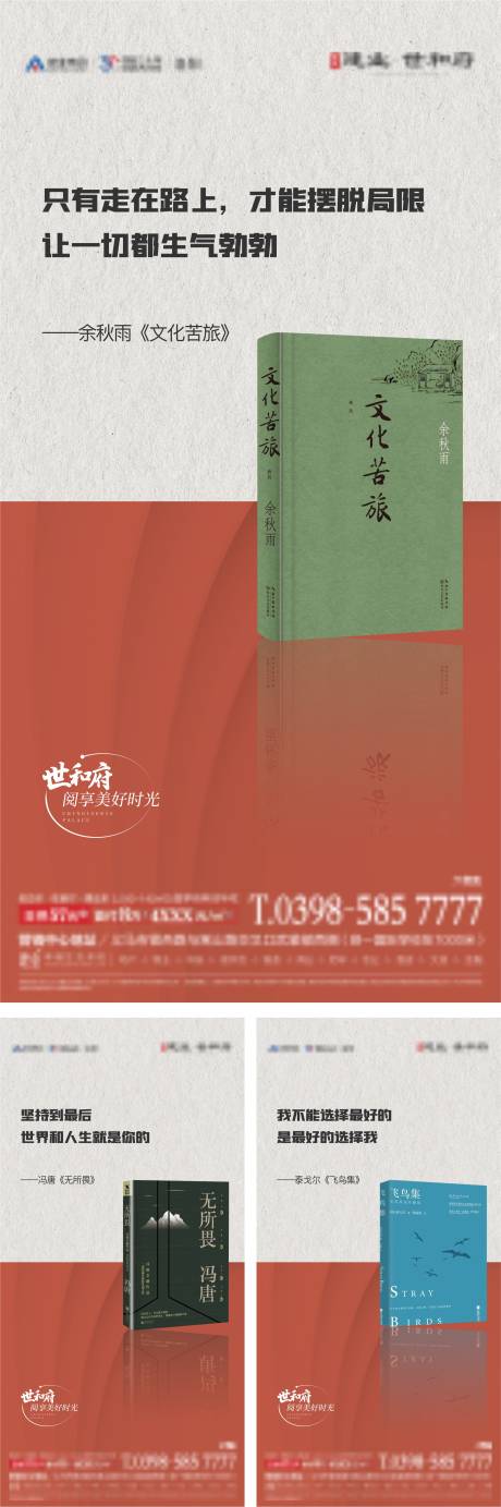 源文件下载【地产书籍推荐系列海报】编号：29530014170284247