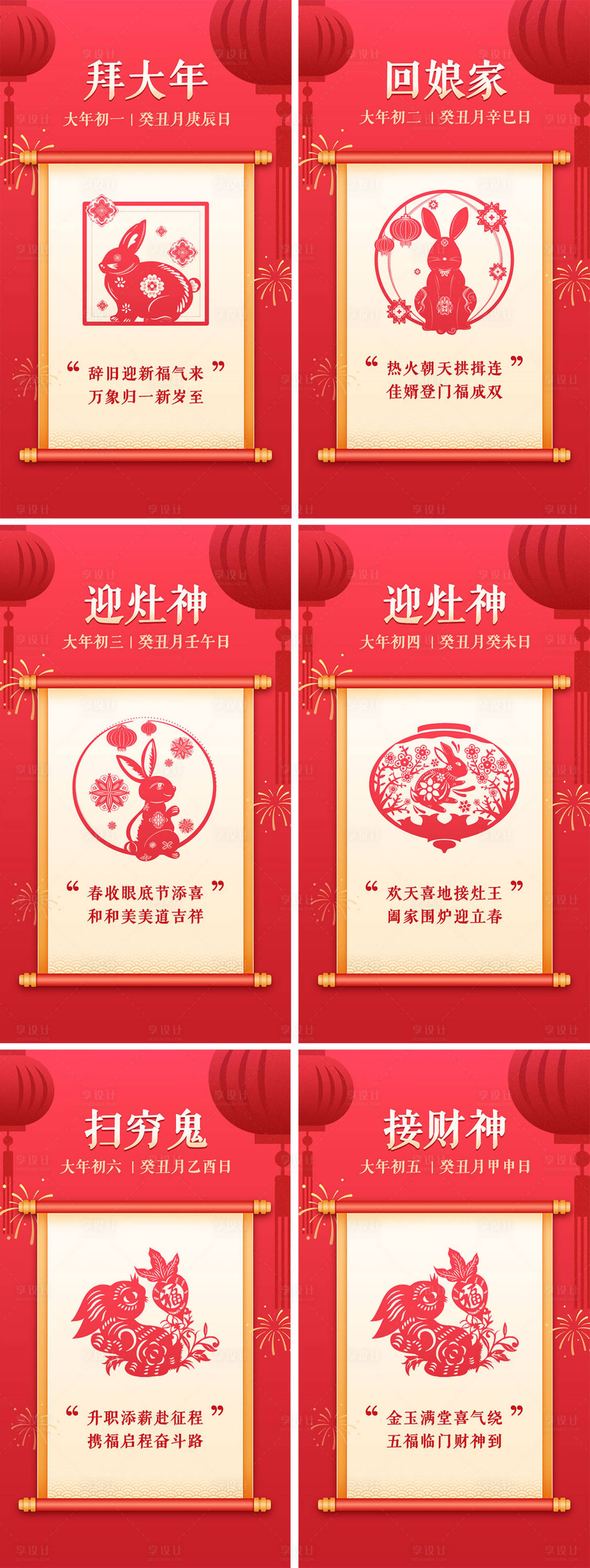 源文件下載【享設(shè)計】搜索編號：21820014225006442【春節(jié)民俗節(jié)日海報 】