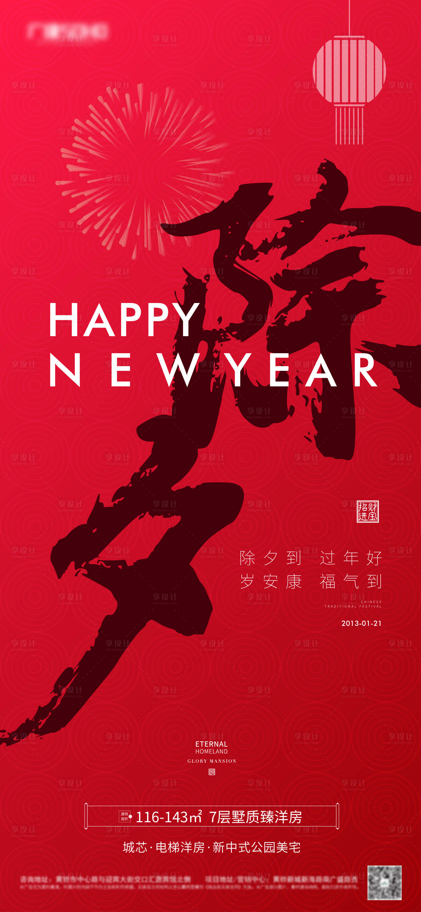 源文件下载【除夕春节新年海报】编号：83200014293532776
