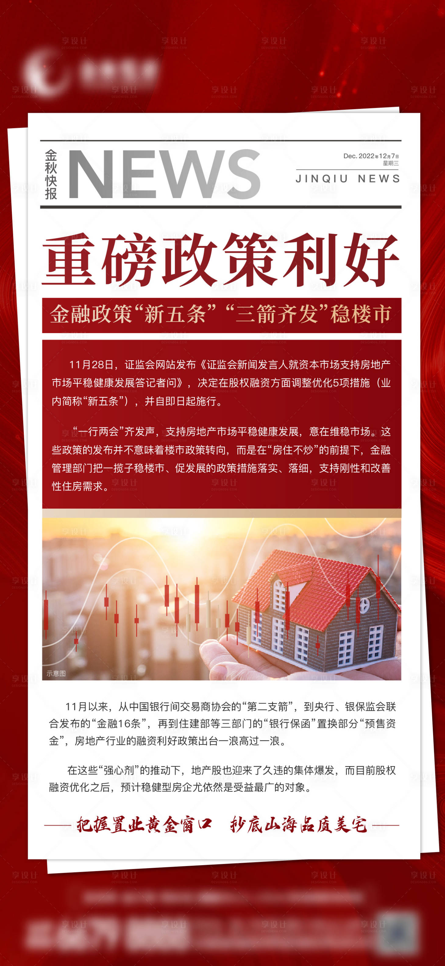 源文件下载【享设计】搜索编号：79880014294865511【政策刷屏】