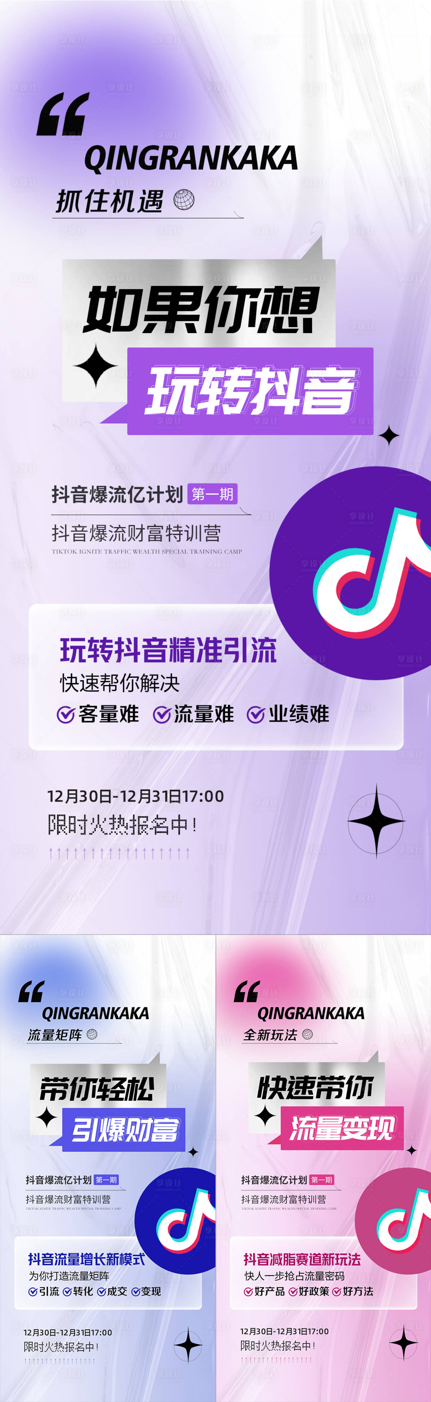 源文件下载【微商医美抖音培训招商海报】编号：71450014136587890