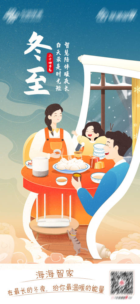 源文件下载【冬至节点稿】编号：65120014125685000