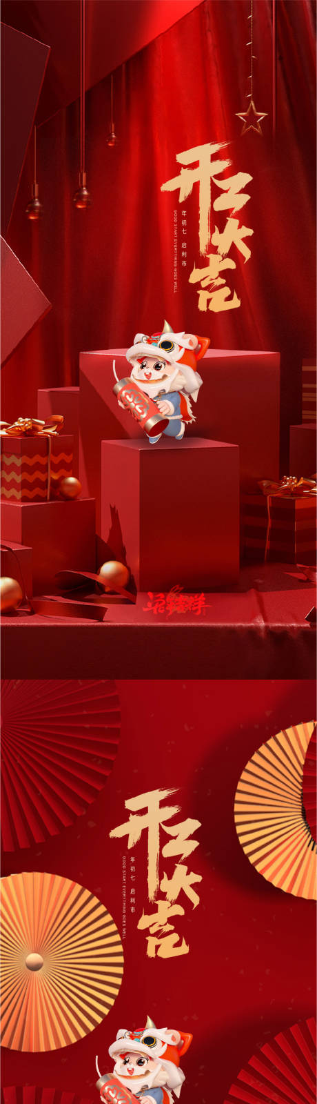 源文件下载【享设计】搜索编号：55570014249548311【兔年新春开工大吉海报】
