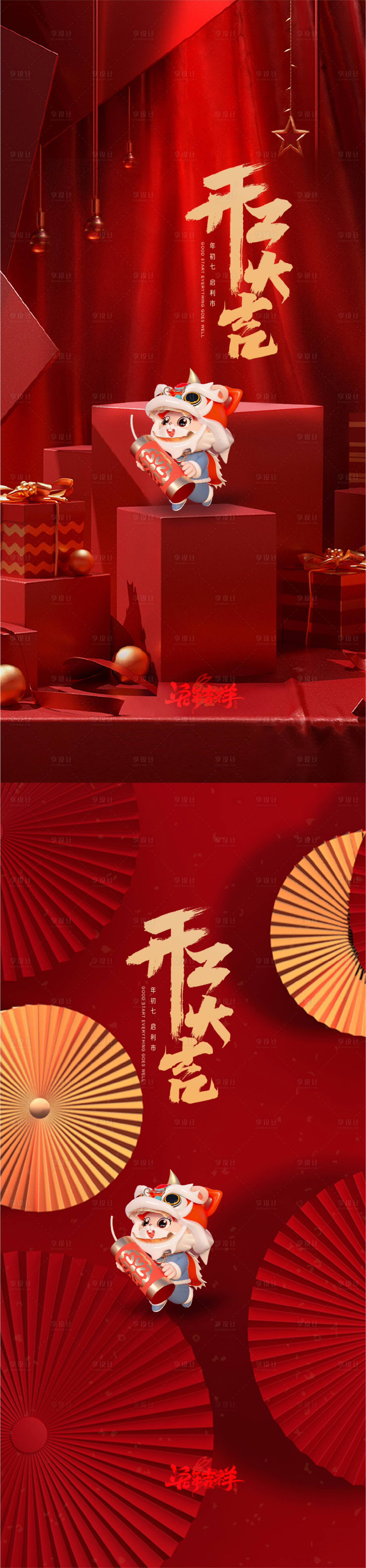 源文件下載【享設(shè)計(jì)】搜索編號(hào)：55570014249548311【兔年新春開(kāi)工大吉海報(bào)】