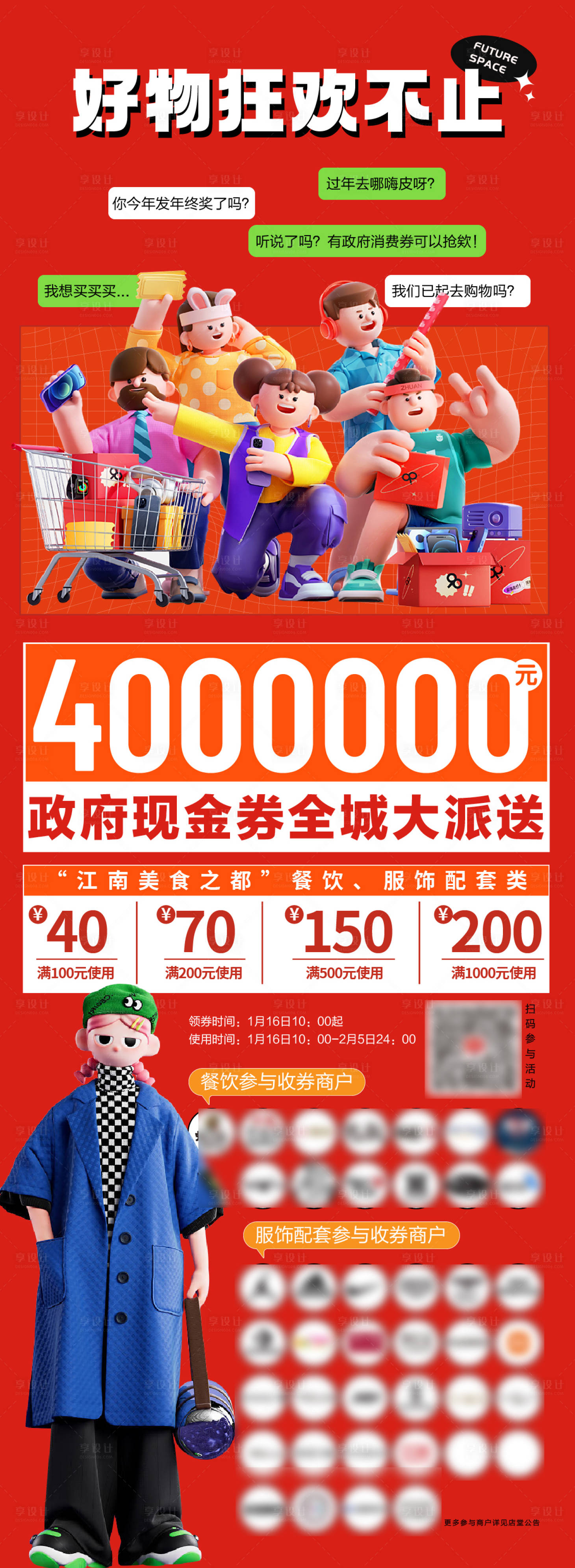 源文件下载【享设计】搜索编号：32910014238869952【商场新年活动海报】