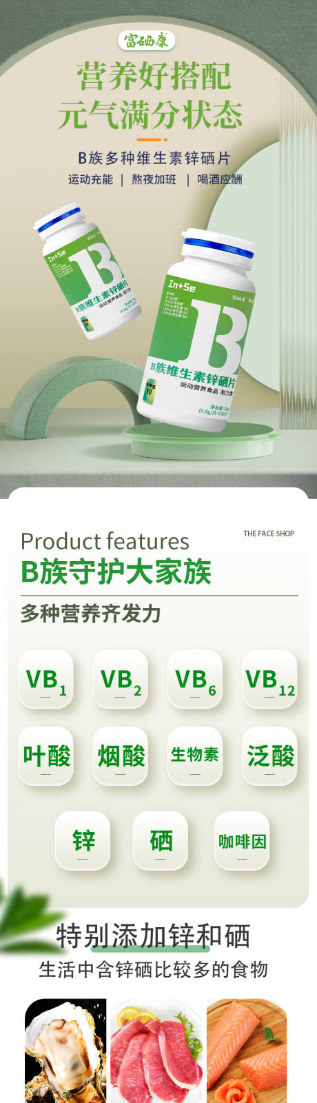 源文件下载【电商B族维生素详情页】编号：60390014111218300