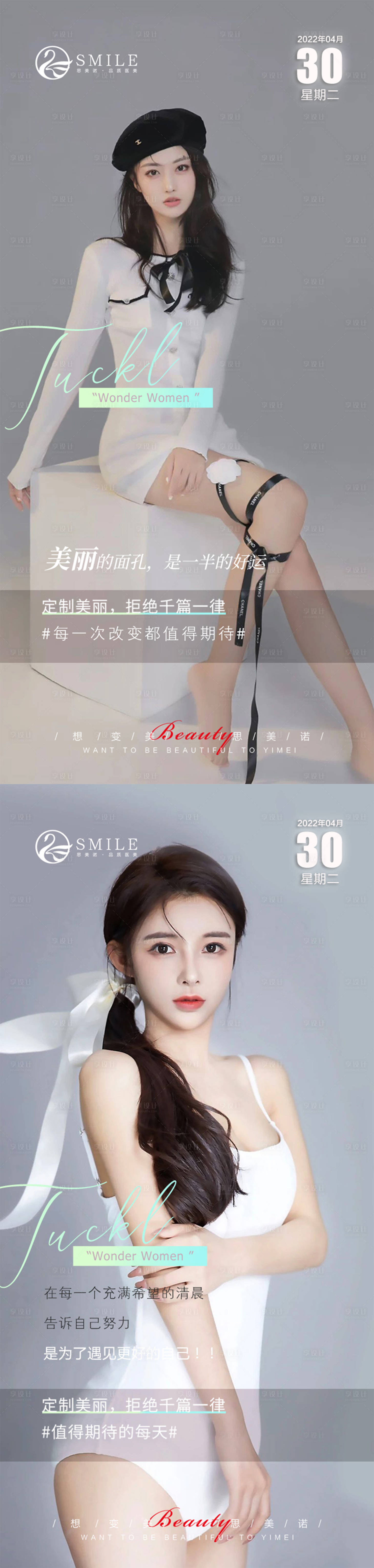 源文件下载【医美早安图海报】编号：42060014350453569
