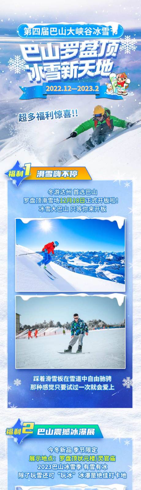 源文件下载【冬令营滑雪景区活动长图】编号：73240014113529931