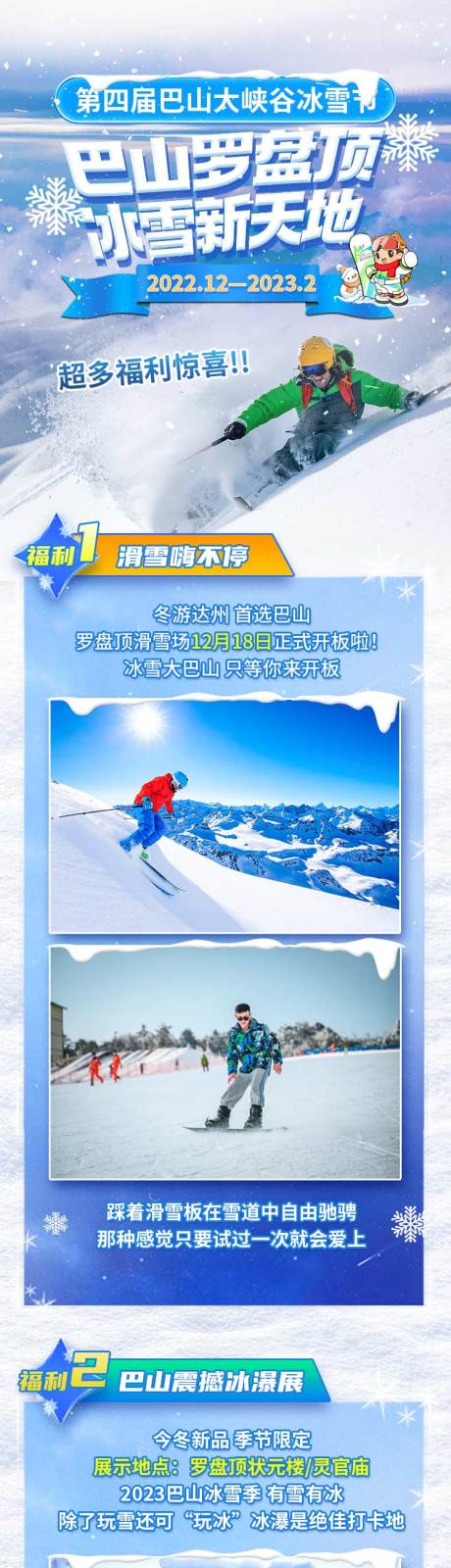 编号：20230104161344200【享设计】源文件下载-冬令营滑雪景区活动长图