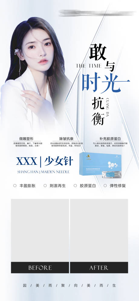 源文件下载【医美整形对比图轻医美案例模板】编号：97690014190801314