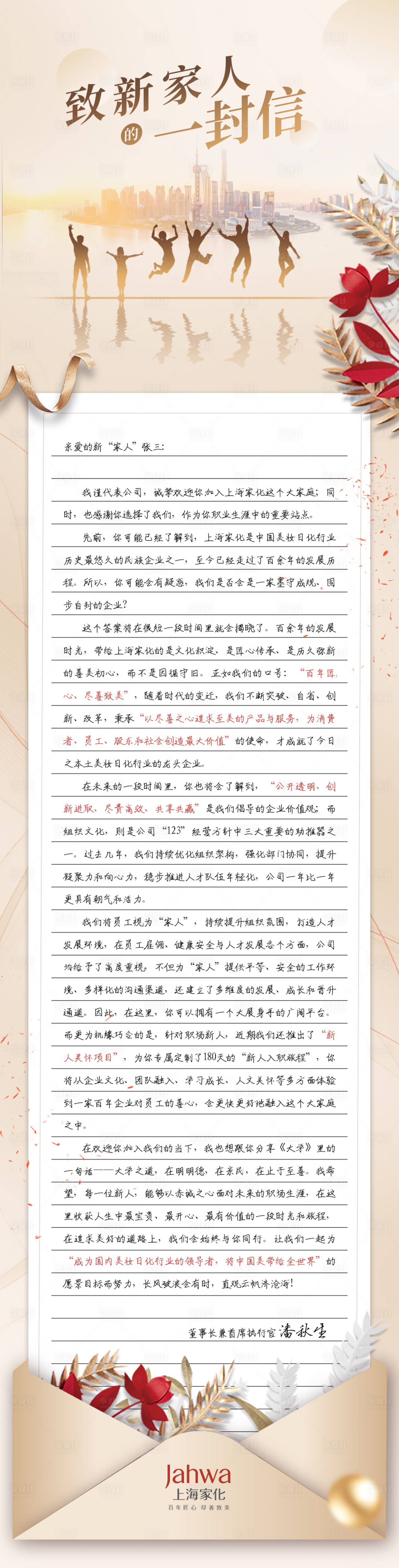 源文件下載【享設計】搜索編號：16430014232365524【家書長圖】