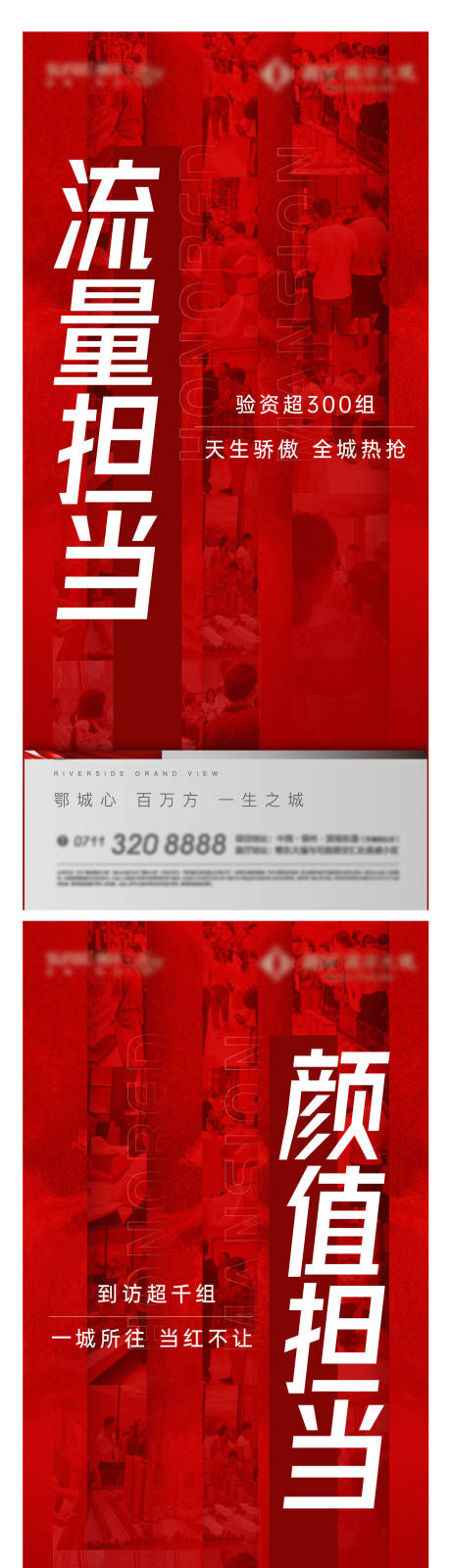 源文件下载【享设计】搜索编号：12230014319889999【地产热销开盘人气海报】