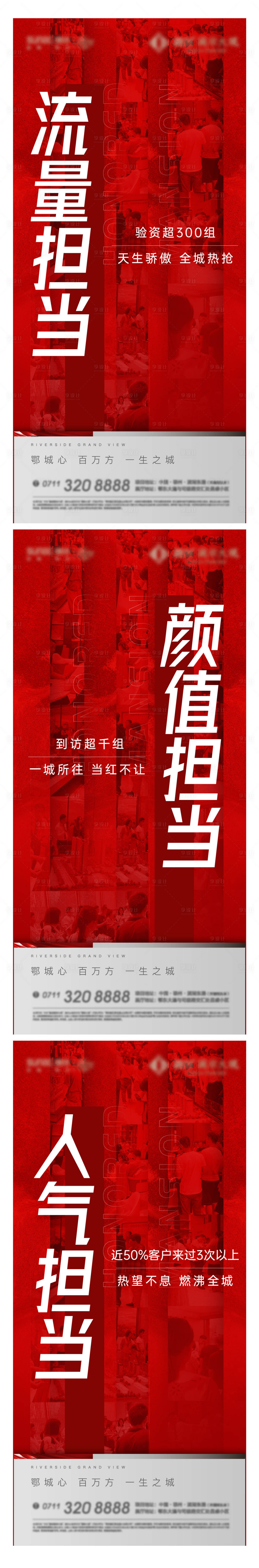 源文件下载【享设计】搜索编号：12230014319889999【地产热销开盘人气海报】