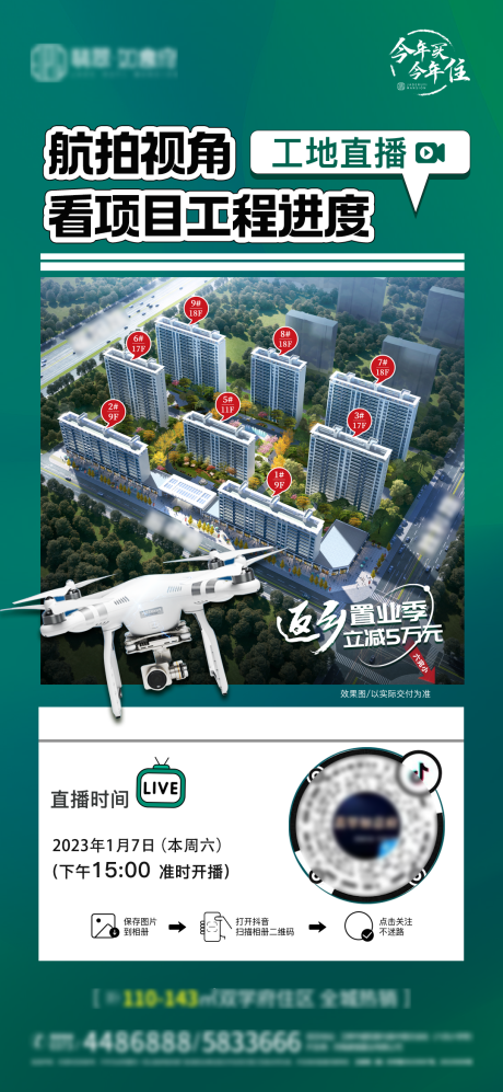 源文件下載【享設計】搜索編號：36140014147466341【工地直播海報】