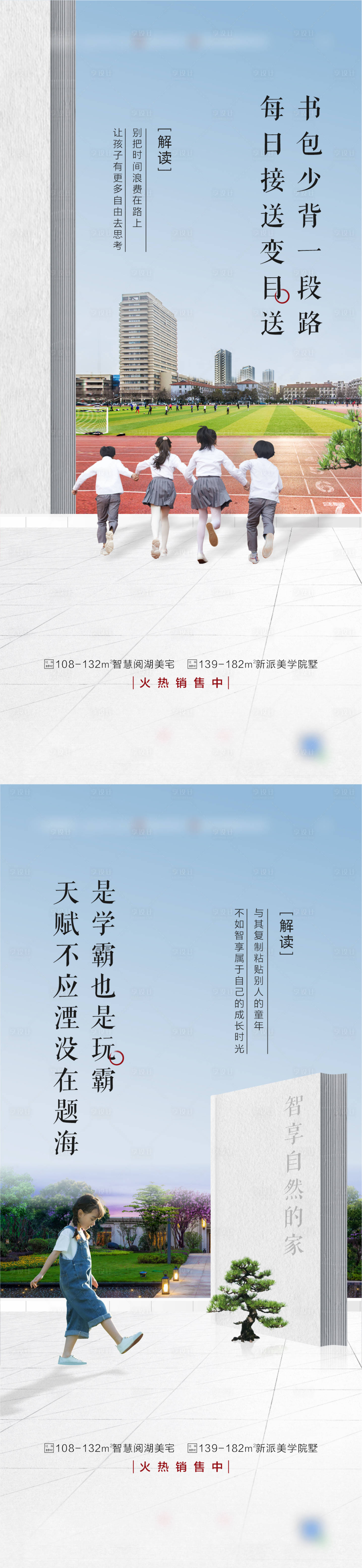 源文件下载【地产小学配套海报】编号：66690014118681844