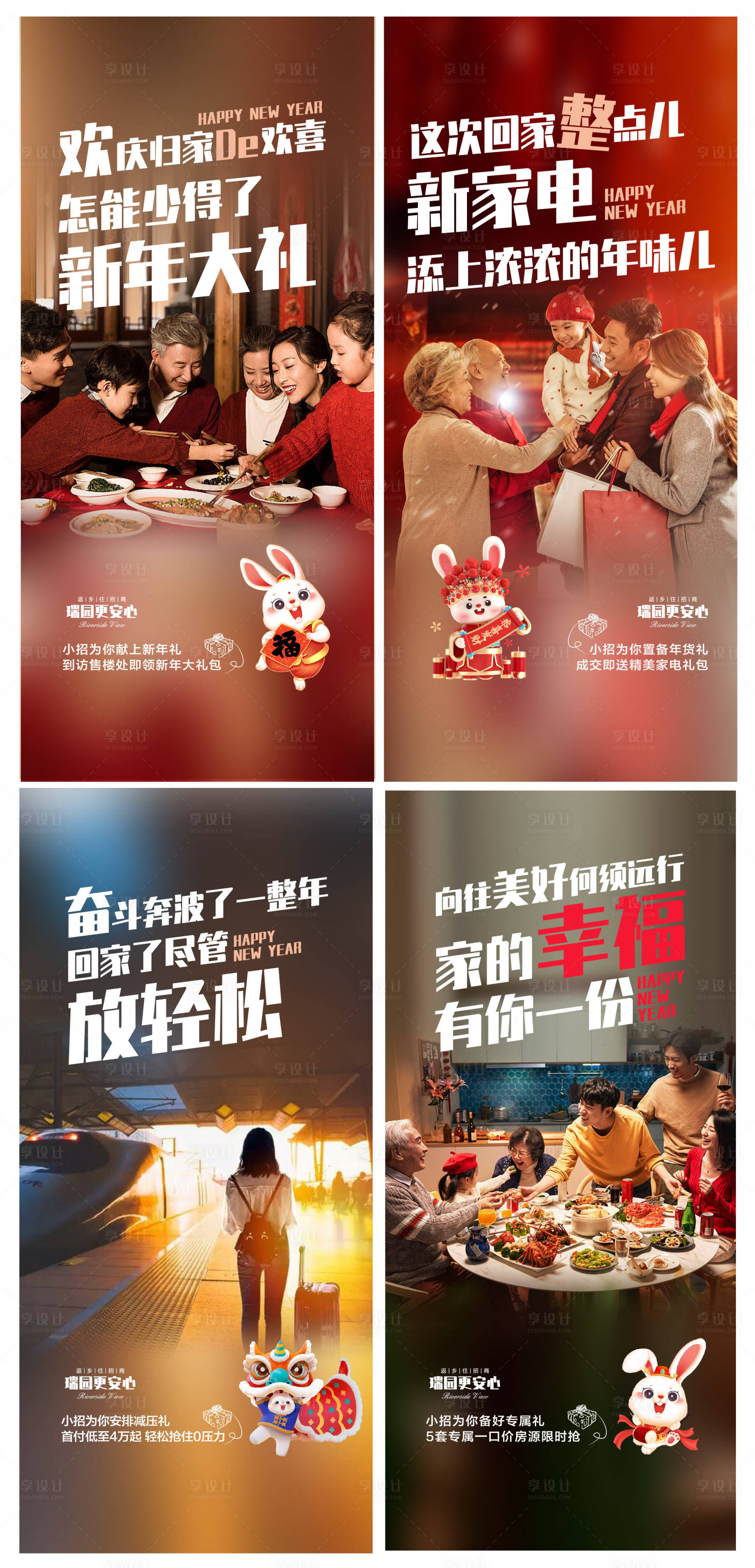 源文件下载【享设计】搜索编号：27550014128245105【地产返乡置业系列海报】