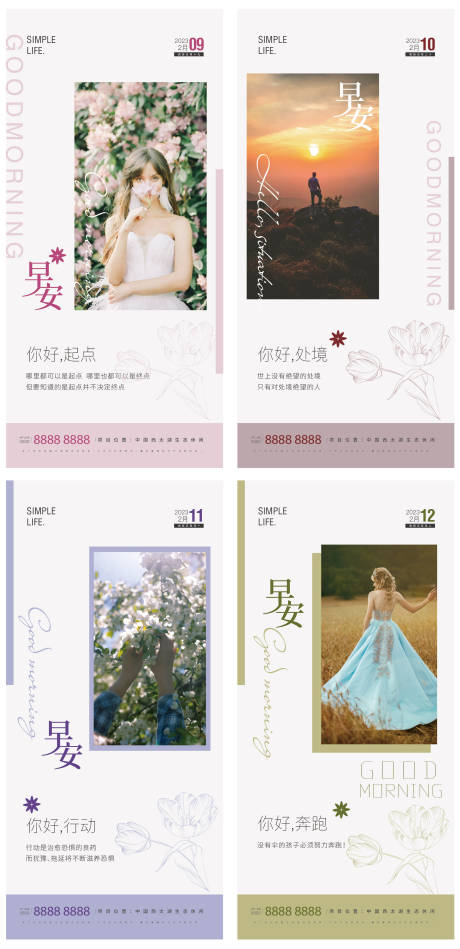 源文件下载【励志早安海报问候语每日一图】编号：59390014410187372