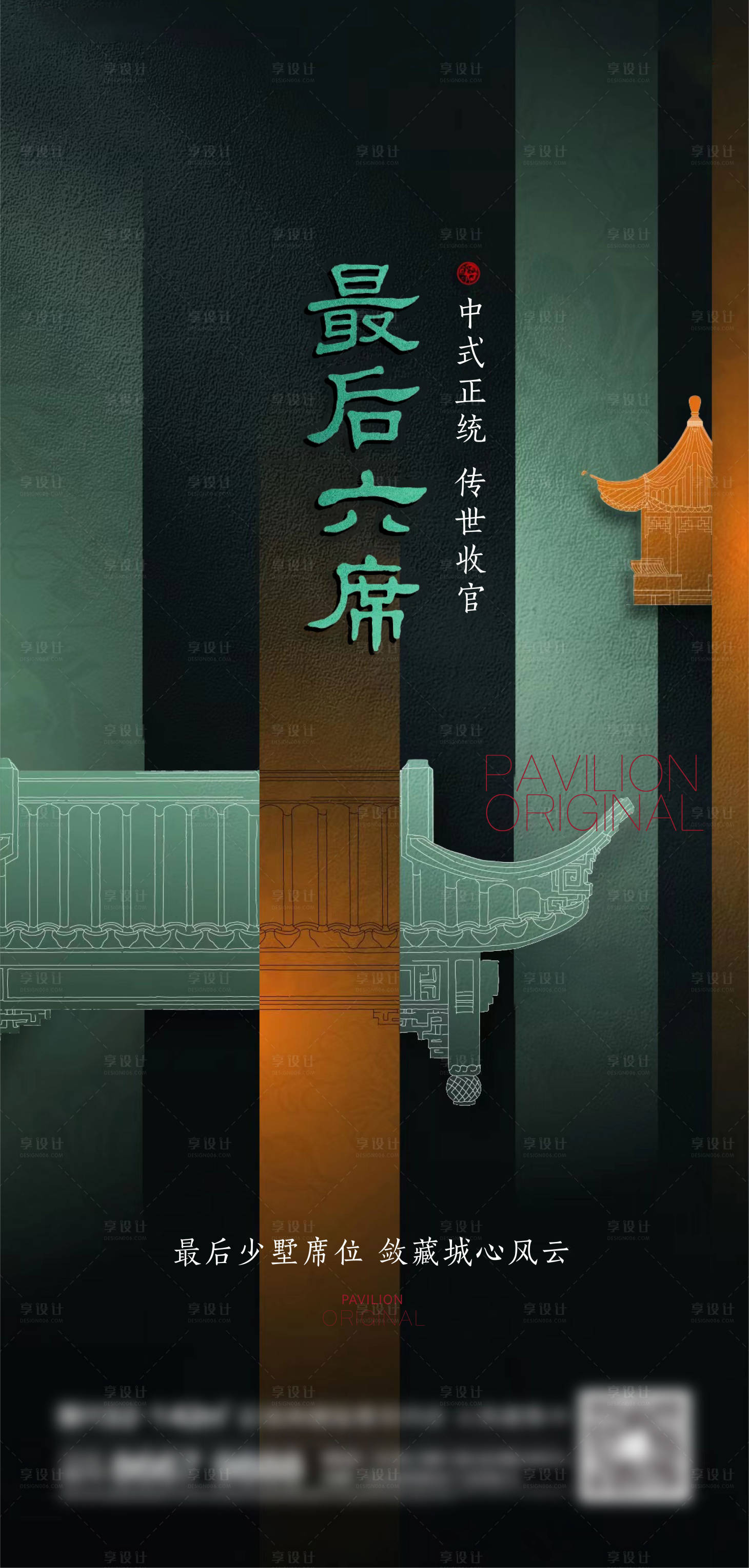 源文件下载【享设计】搜索编号：35570014207463991【地产新中式刷屏海报】