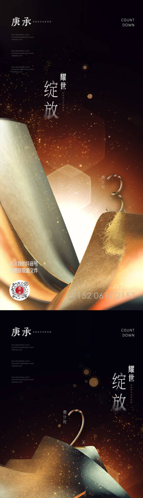源文件下载【享设计】搜索编号：96730014121339302【黑金倒计时海报】