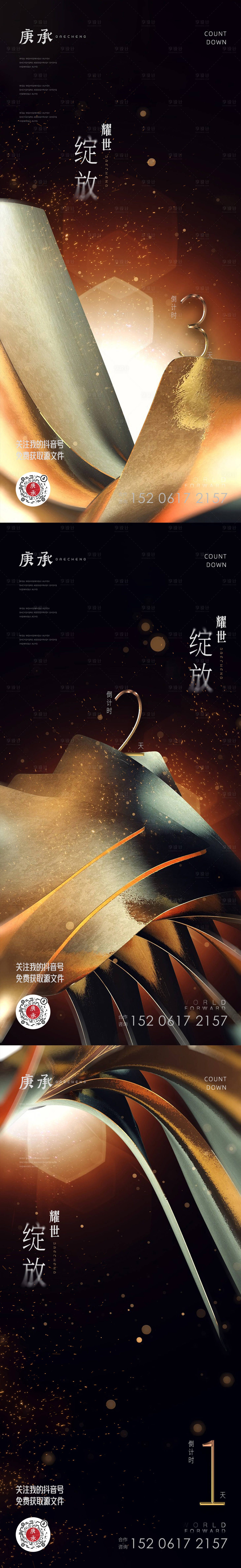 源文件下载【享设计】搜索编号：96730014121339302【黑金倒计时海报】