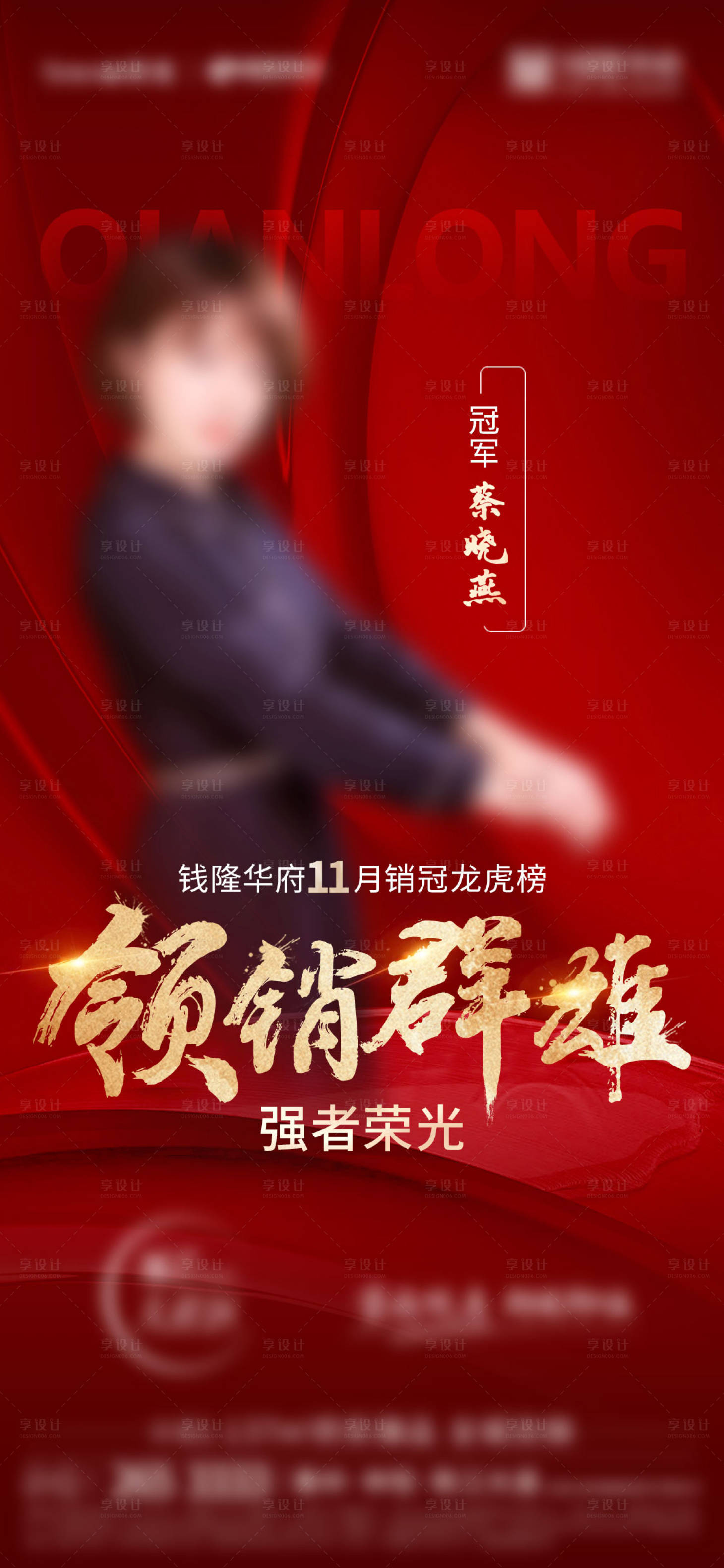 源文件下载【地产销冠海报】编号：93570014133455864