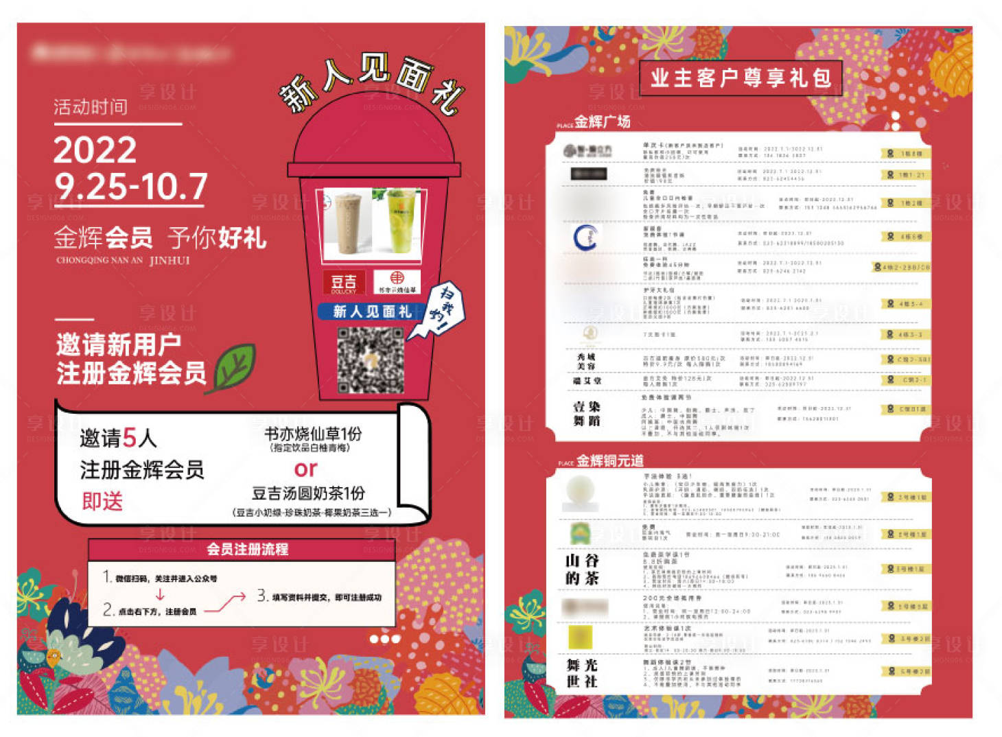 源文件下载【享设计】搜索编号：23850013968836213【会员拉新活动物料】