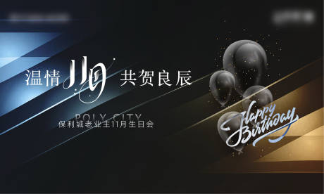 源文件下载【地产生日背景板】编号：20230105174055194