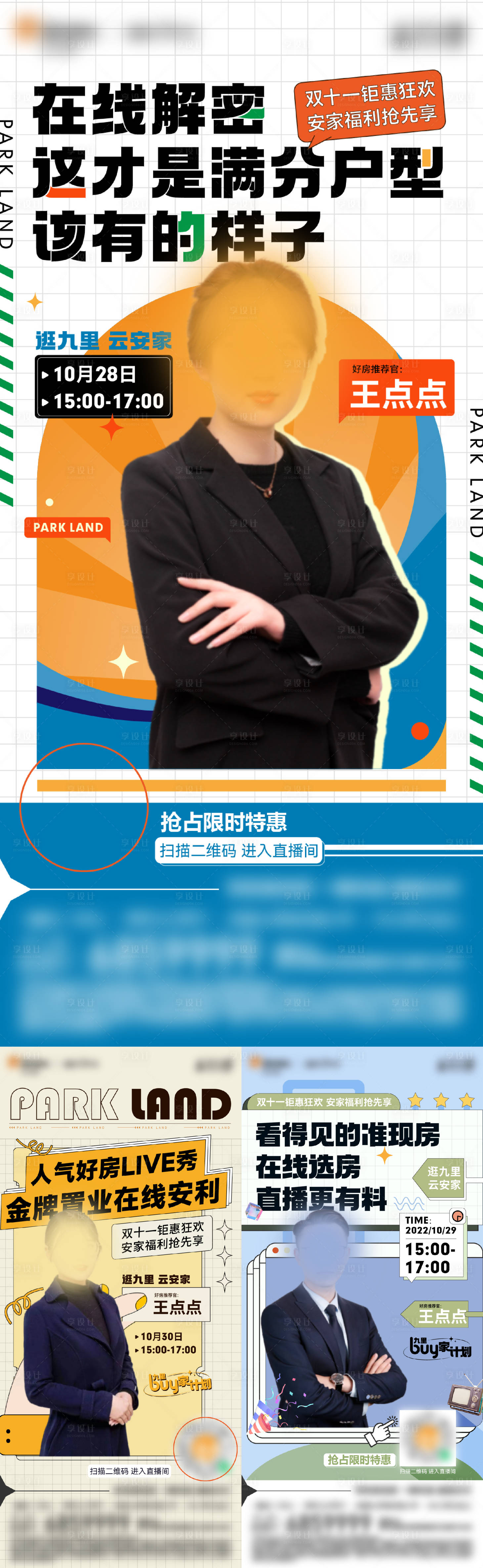 源文件下载【享设计】搜索编号：37610014130136395【地产直播海报】