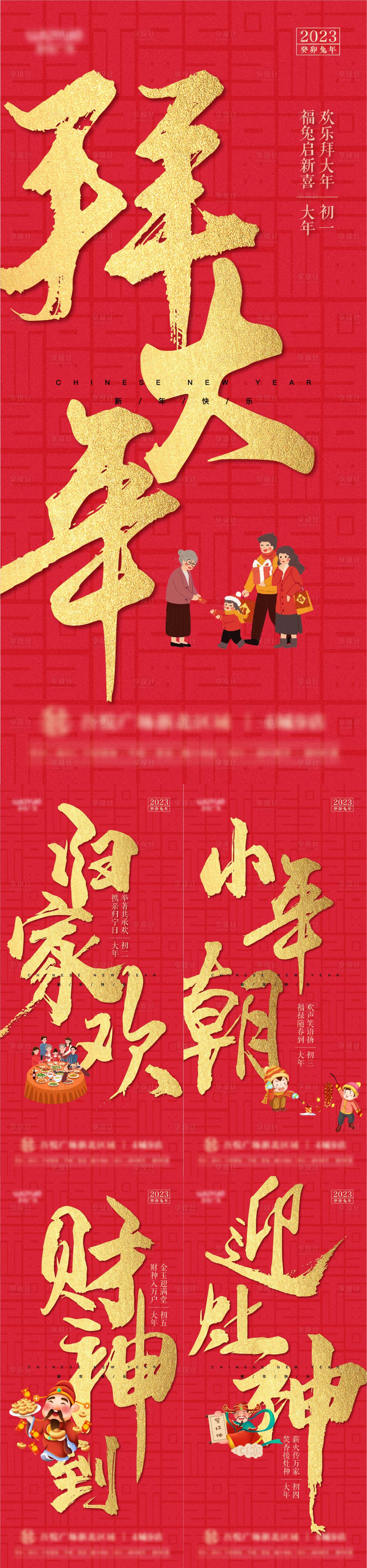 编号：20230116141736216【享设计】源文件下载-春节年俗系列海报