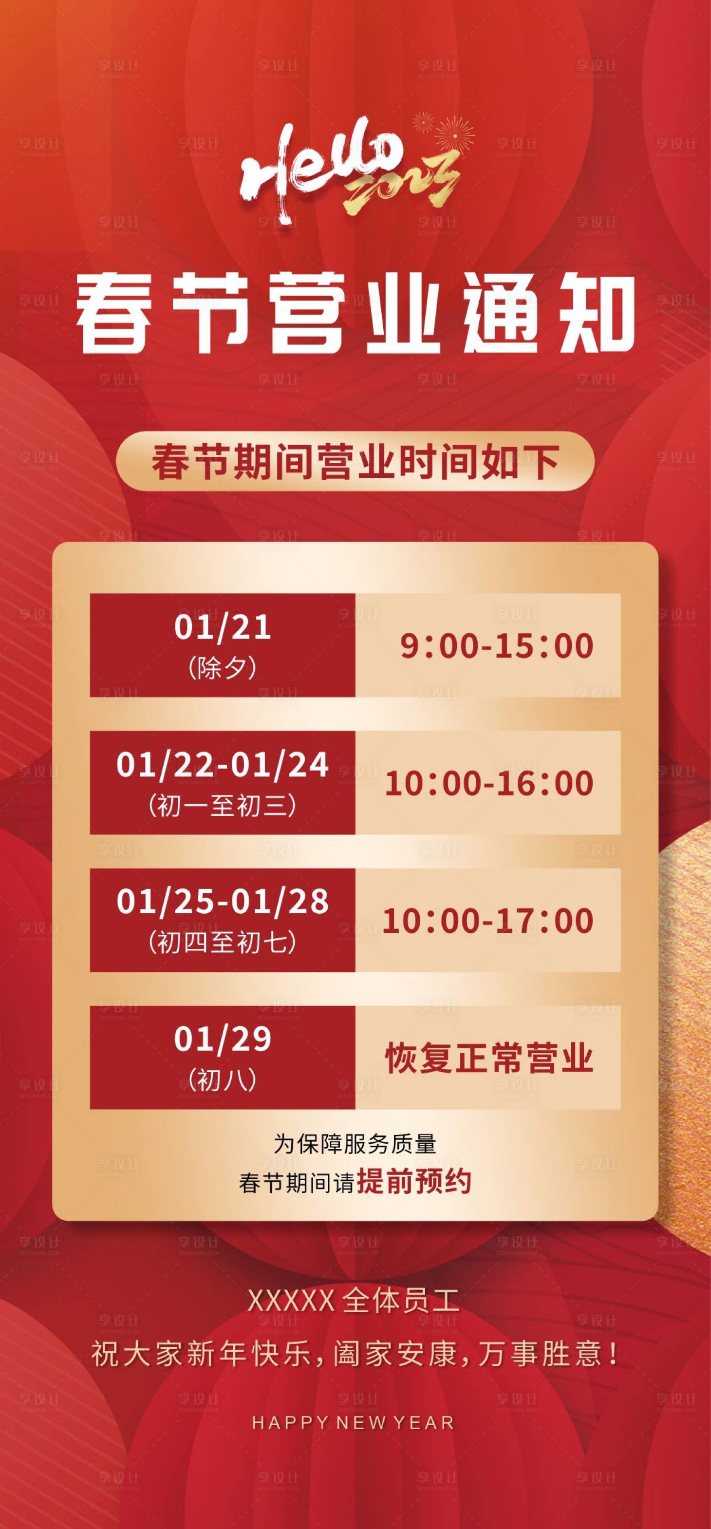 源文件下載【享設計】搜索編號：97770014211272081【春節營業通知】