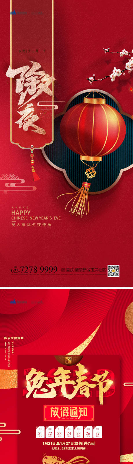 源文件下載【享設計】搜索編號：95410014151917499【春節海報】