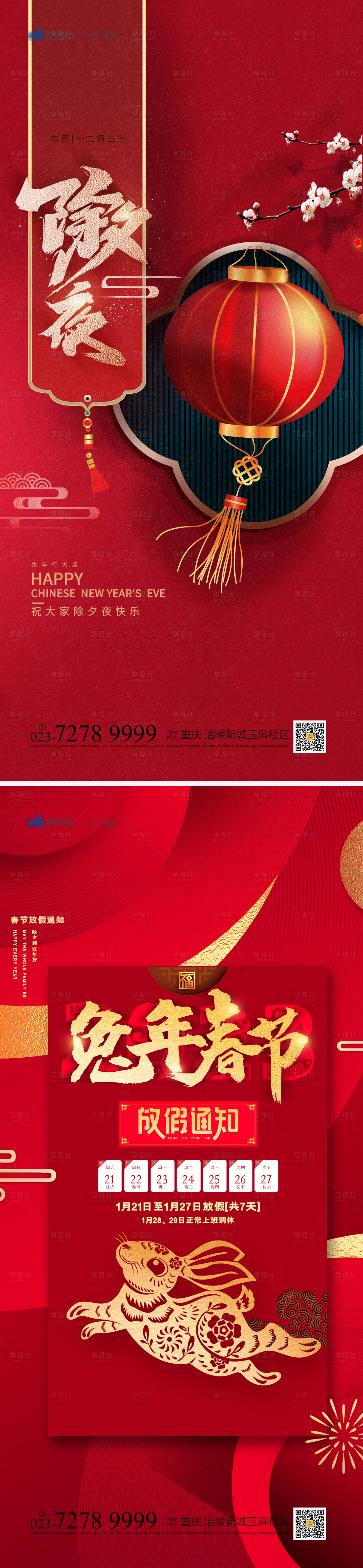 源文件下載【享設計】搜索編號：95410014151917499【春節海報】