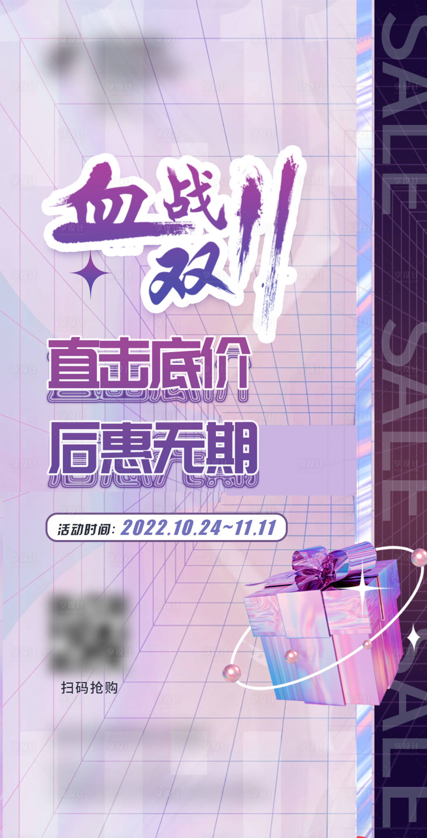 源文件下载【双十一海报】编号：66710014192777909