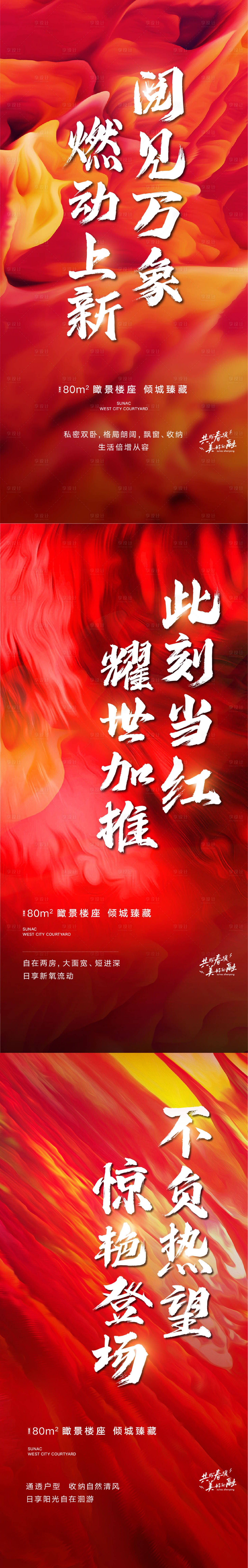 源文件下载【享设计】搜索编号：61400014121156702【地产加推 】